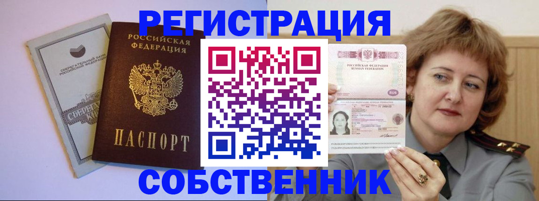временная регистрация для всех в Хадыженске