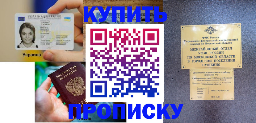 прописка законно в Хадыженске